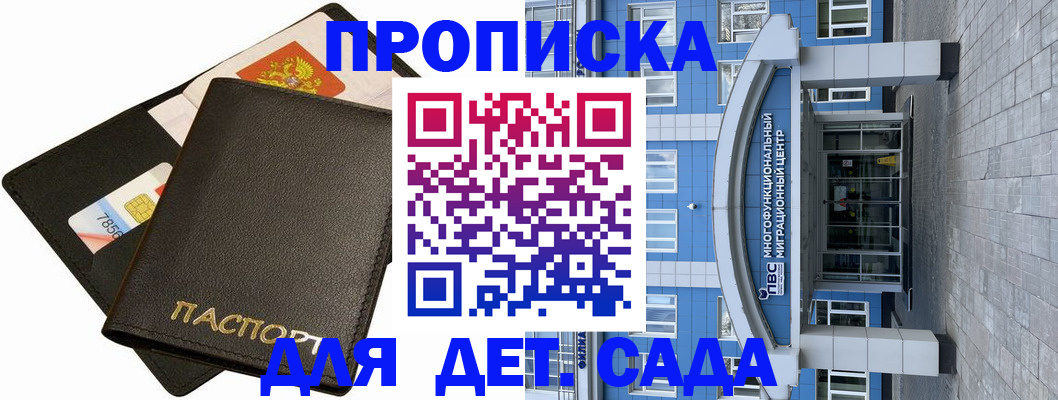 купить прописку в Вельске